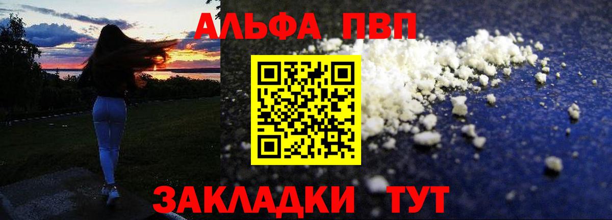 закладки  Вход с VPN  Альфа ПВП VHQ  Кореновск  Alpha-PVP кристаллы 