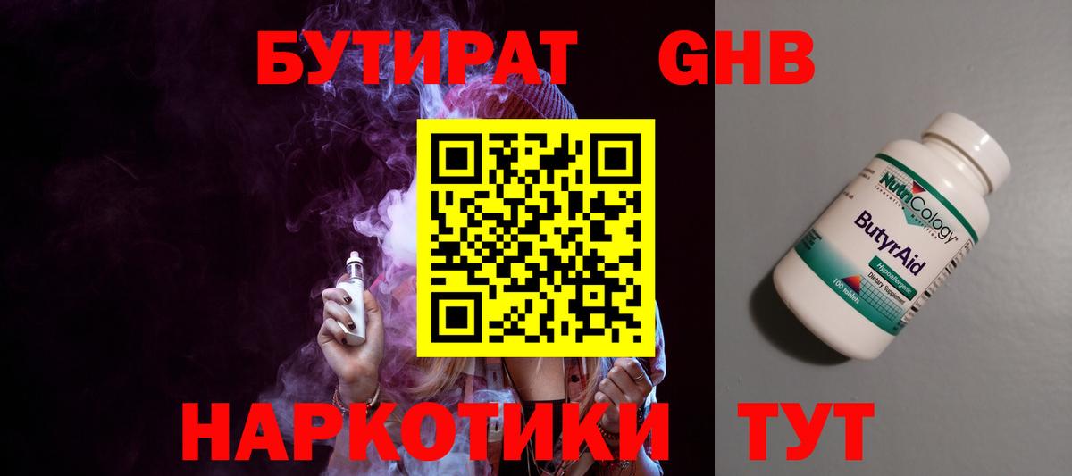 Кореновск  БУТИРАТ  Вход с VPN  Бутират бутик 