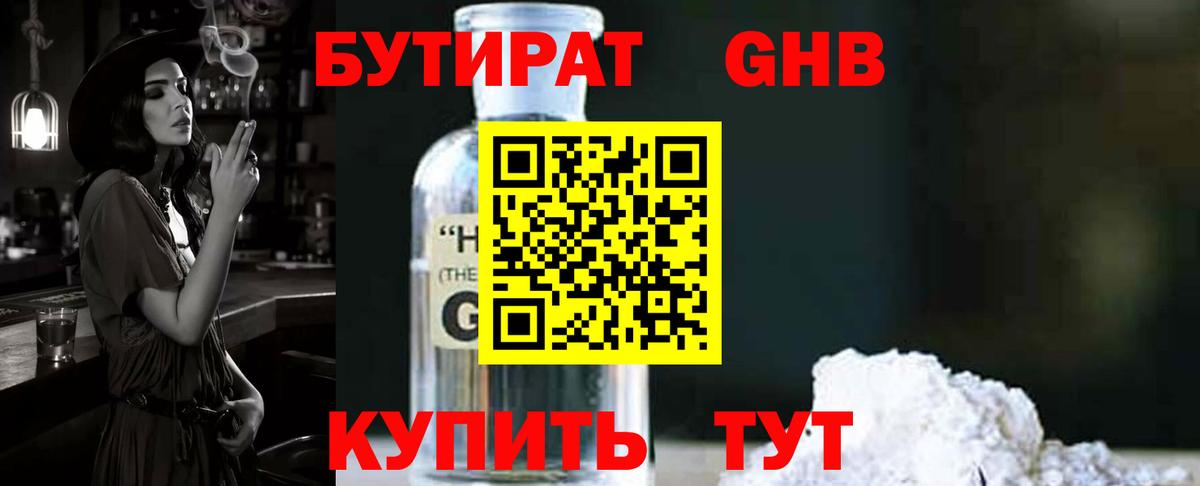 Бутират 99% Кореновск
