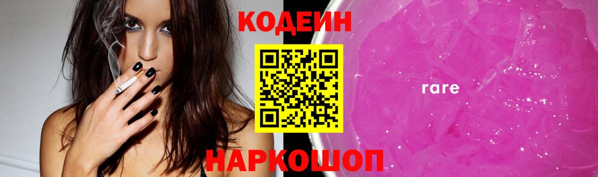 Кореновск  Кодеиновый сироп Lean напиток Lean (лин)  Вход с VPN 