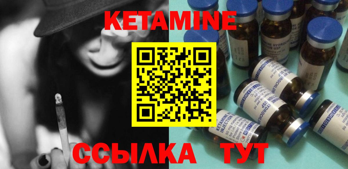 КЕТАМИН VHQ Кореновск
