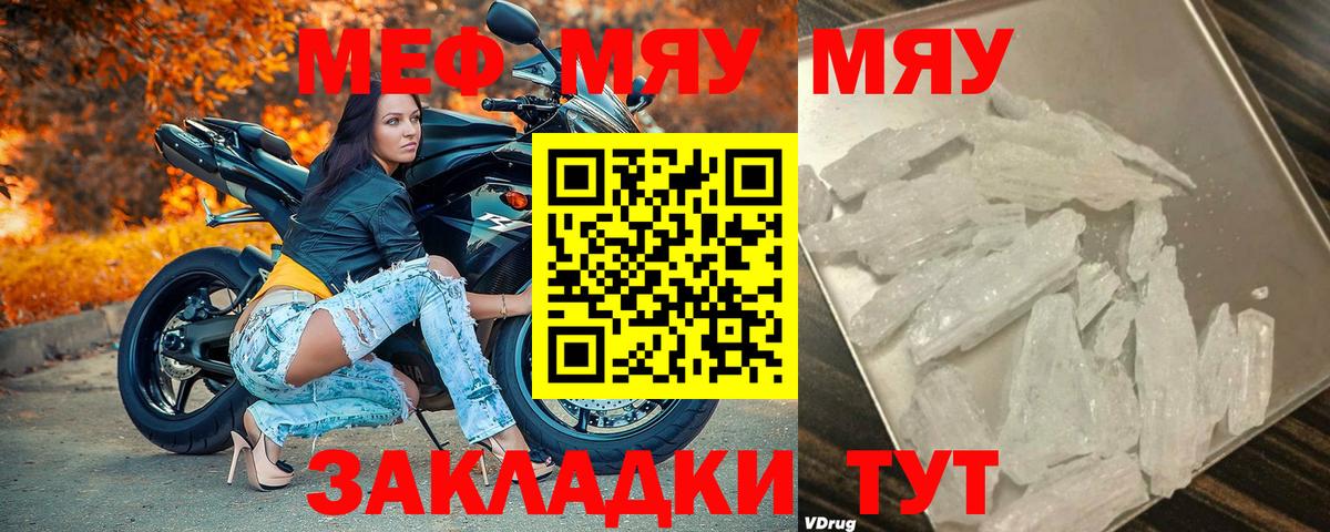 Мефедрон мука  Вход с VPN  МЯУ-МЯУ  Кореновск 